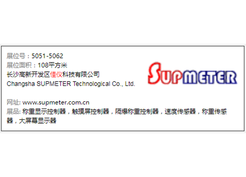 2020中國衡器展通知